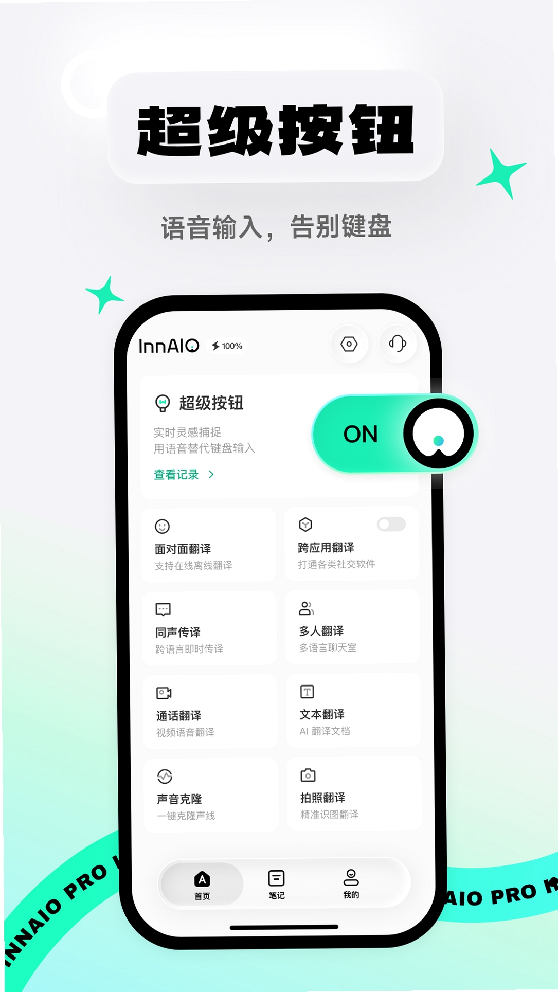 InnAIO Pro运行截图