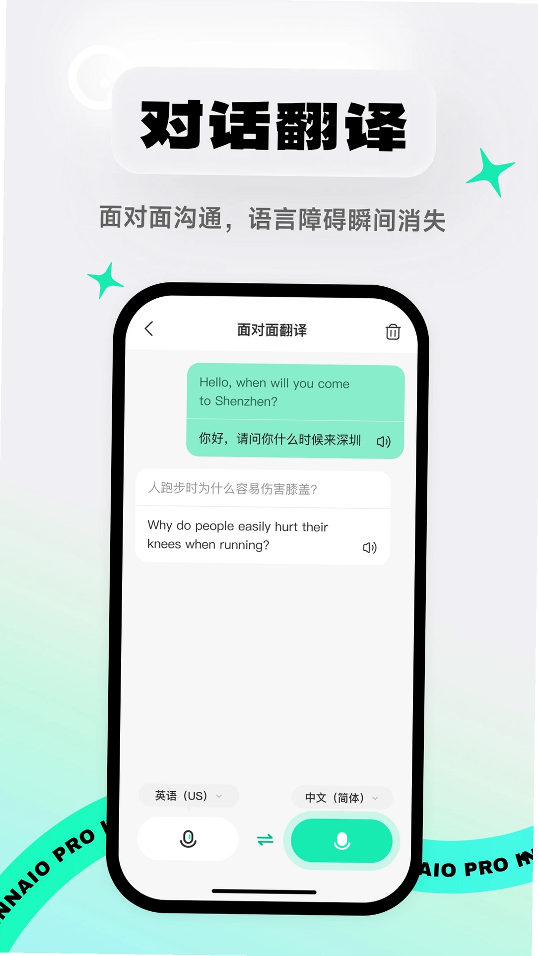InnAIO Pro运行截图