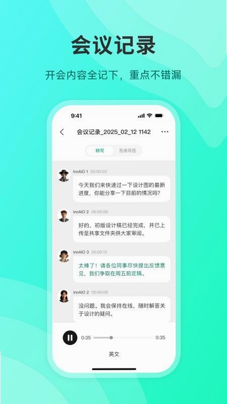 InnAIO Pro运行截图