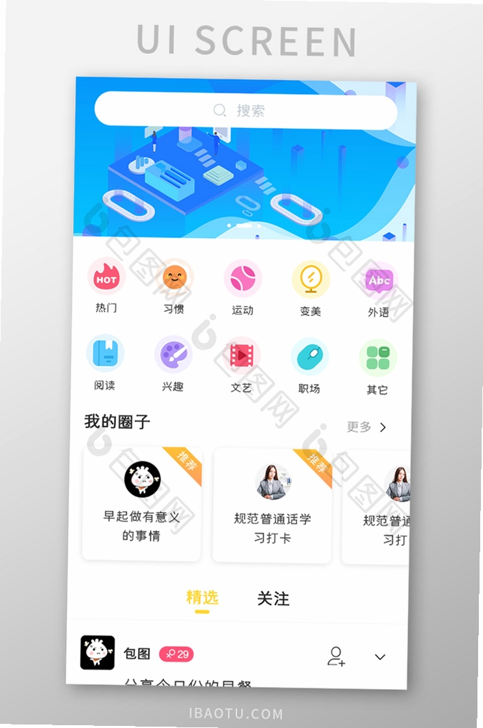 我的圈子 社交软件 界面