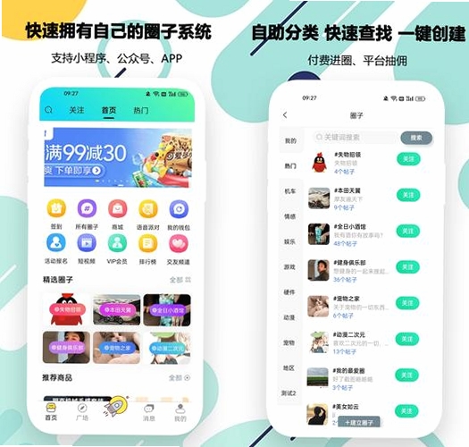 我的圈子运行截图