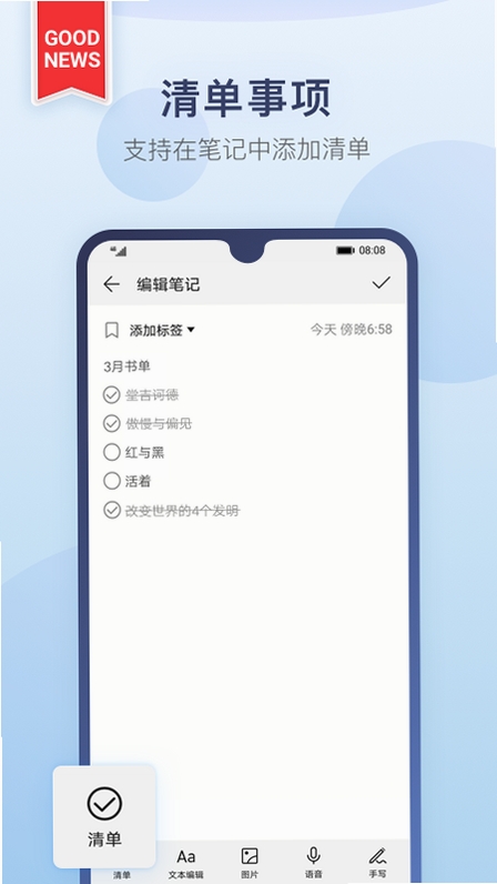 备忘录记事本 手机界面