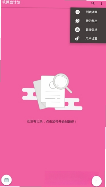 备忘录(记事)运行截图