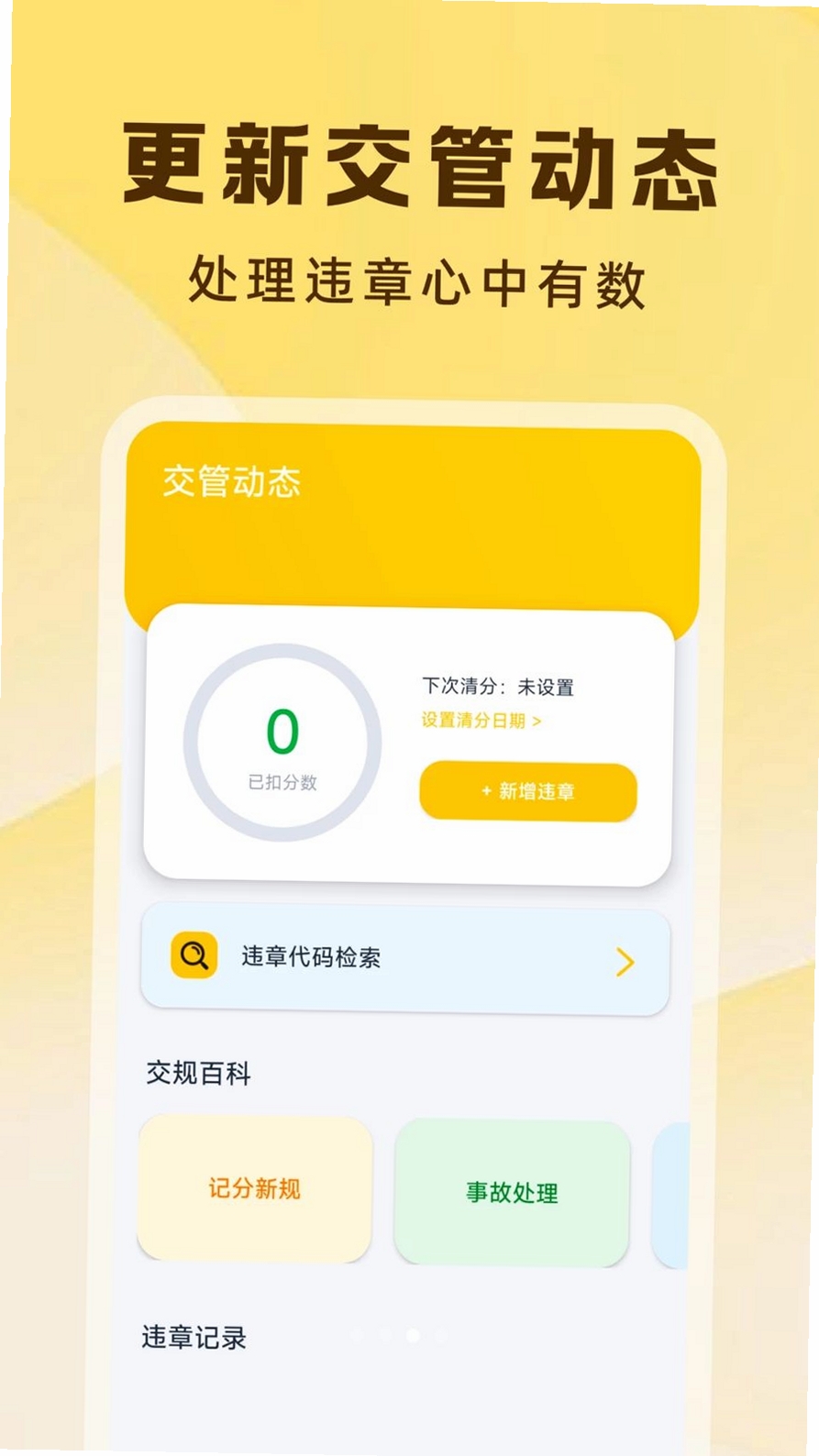 违章交通处理指南运行截图