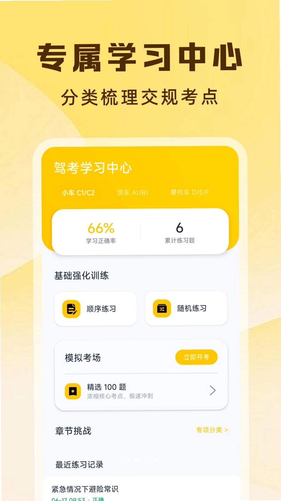 违章交通处理指南运行截图