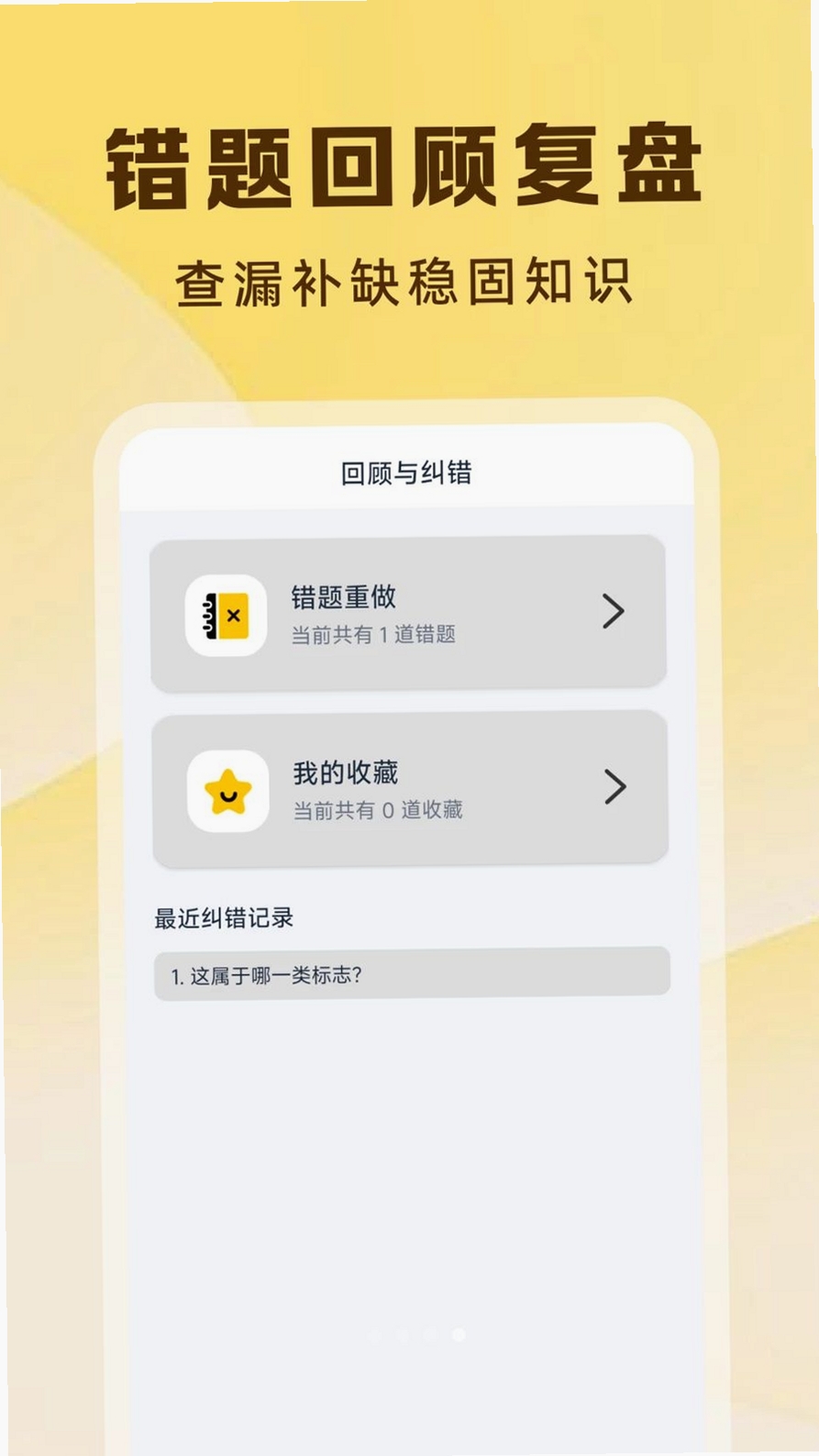 违章交通处理指南运行截图