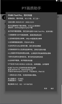 PT画质助手 下载 安装 安卓