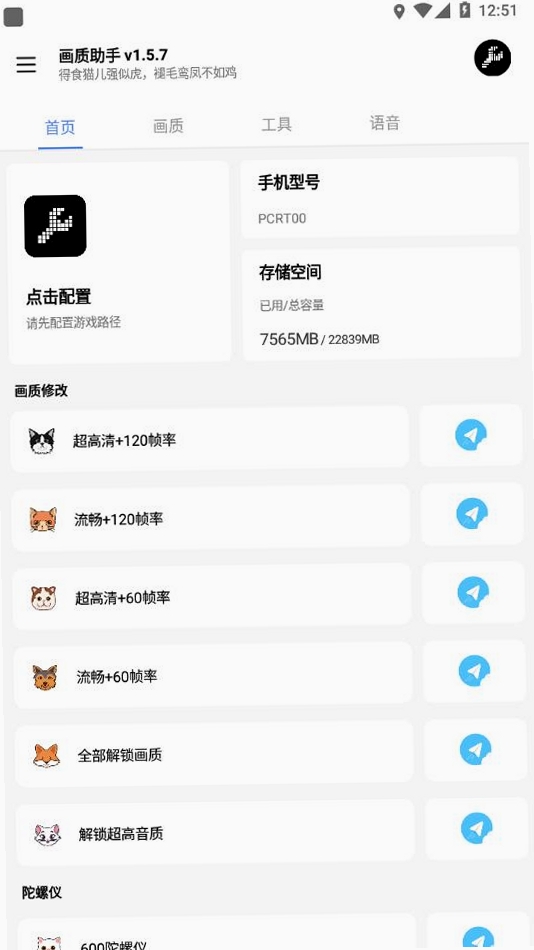 PT画质助手运行截图