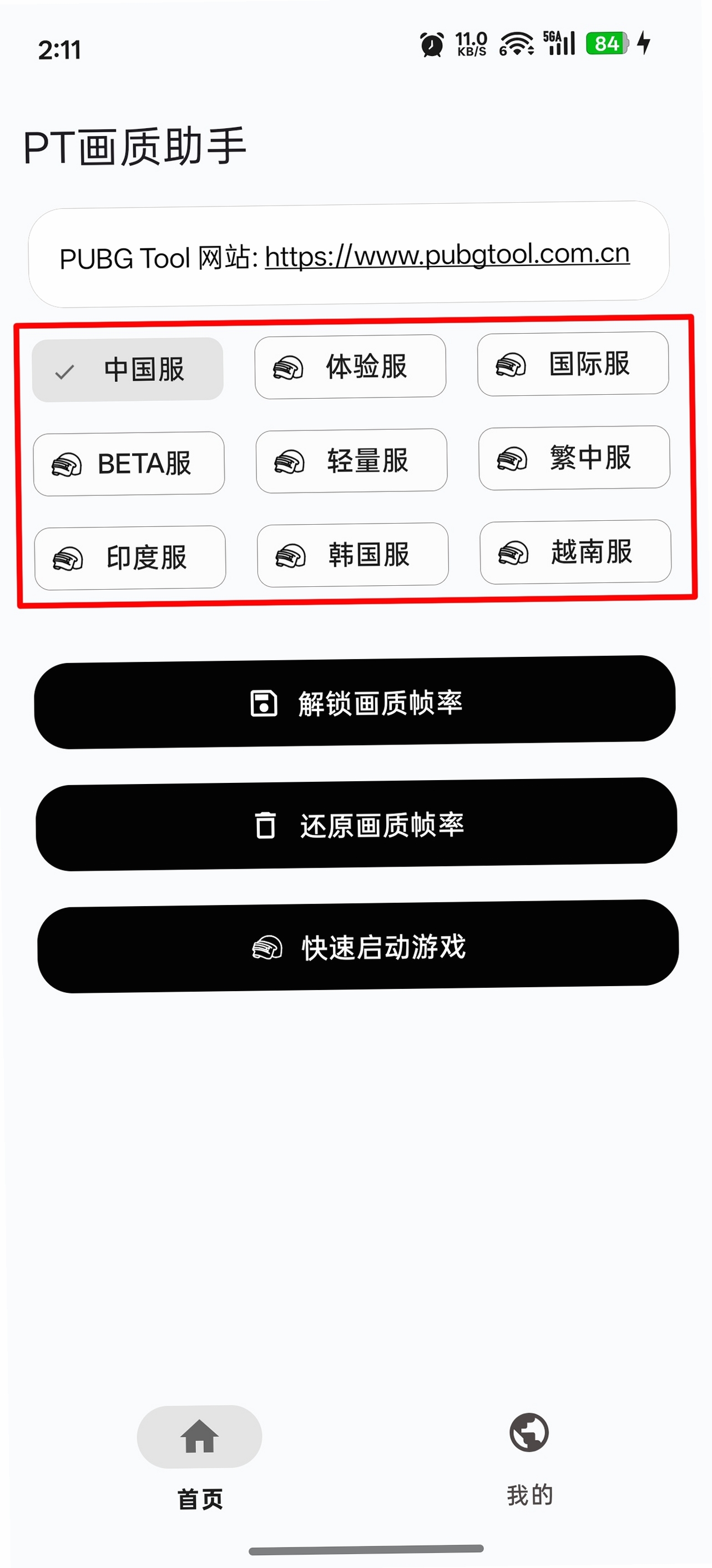 PT画质助手 使用教程 界面设置