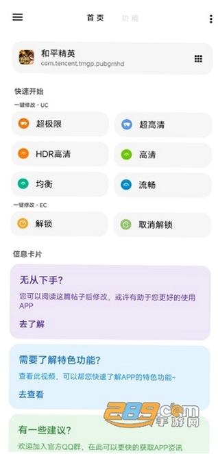 PT画质助手运行截图