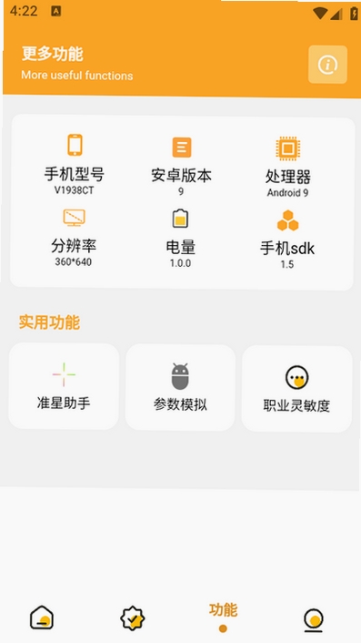 PT画质助手运行截图