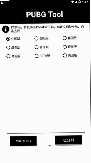 PT画质助手运行截图