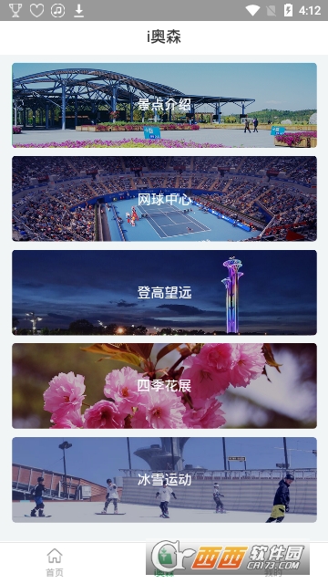 奥森公园app 奥森公园app