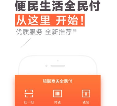 全民付客户端