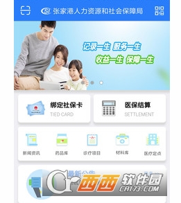 电子社保卡APP