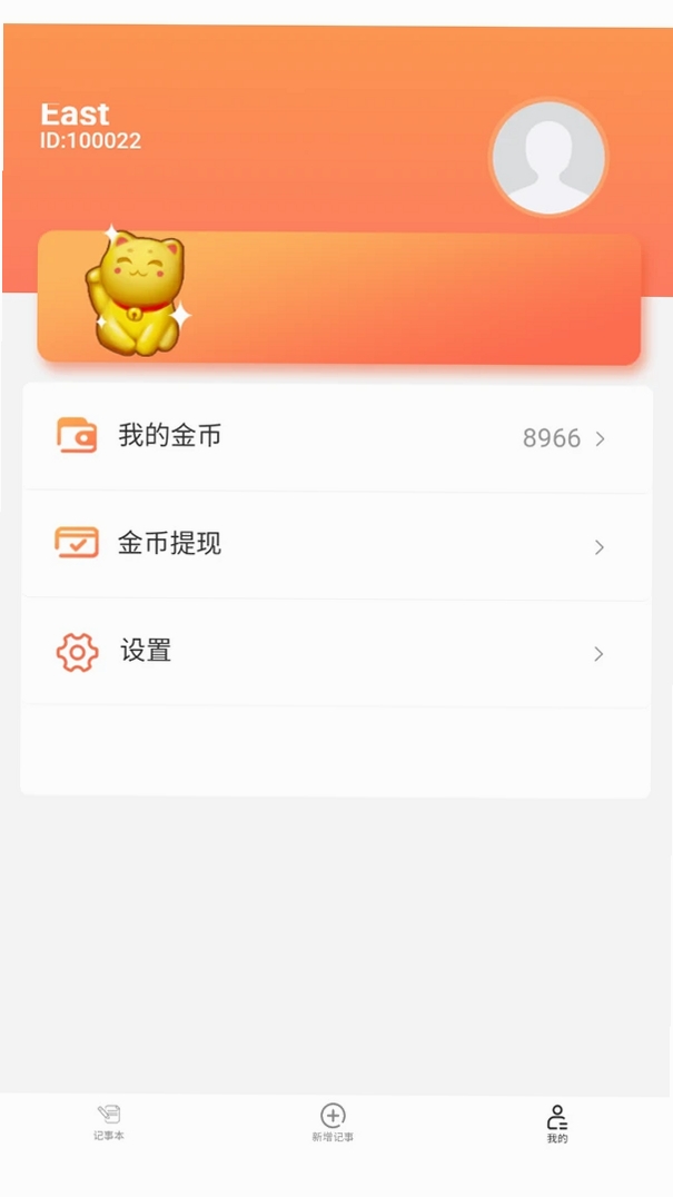 黑猫记事本运行截图