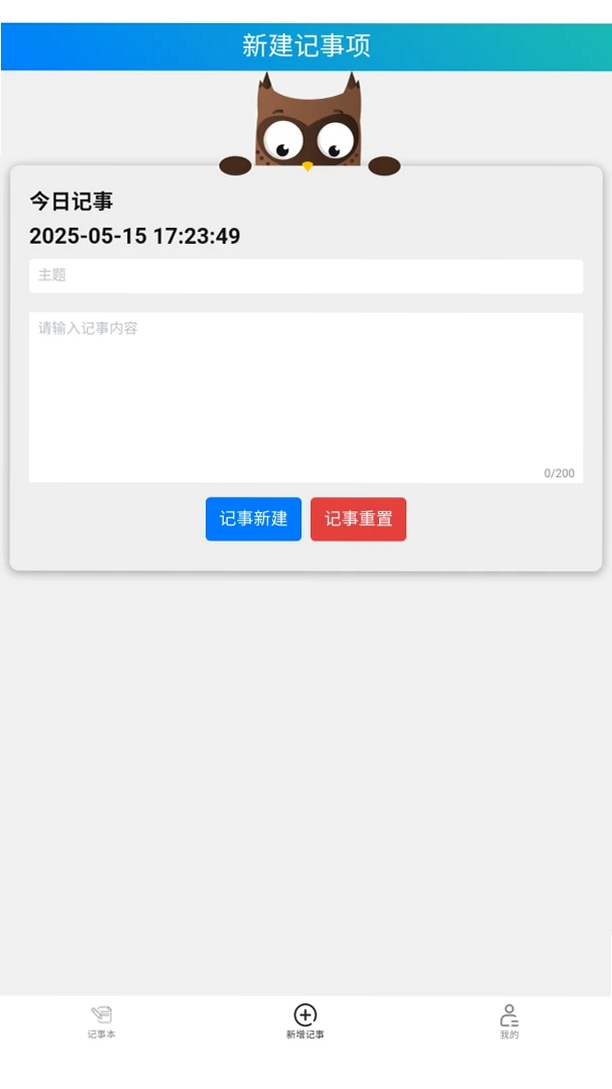 黑猫记事本运行截图
