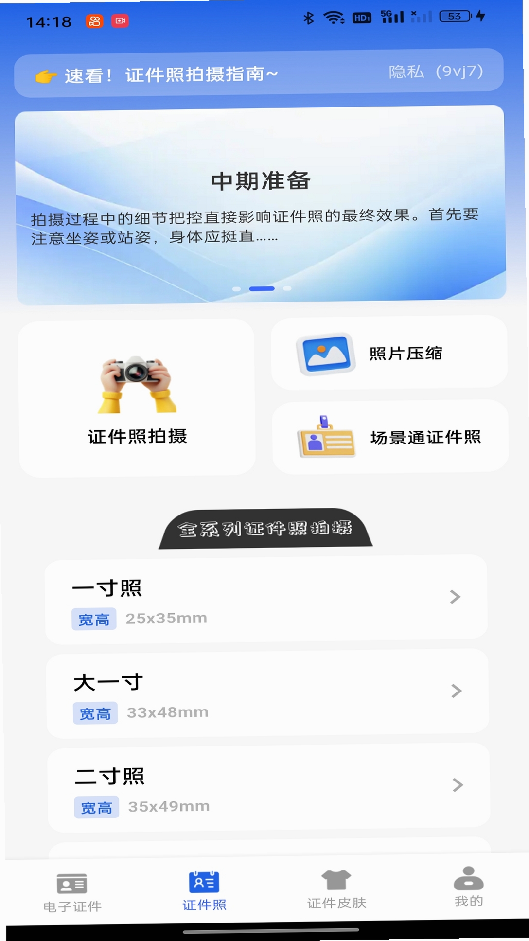 123电子证件 使用教程 截图