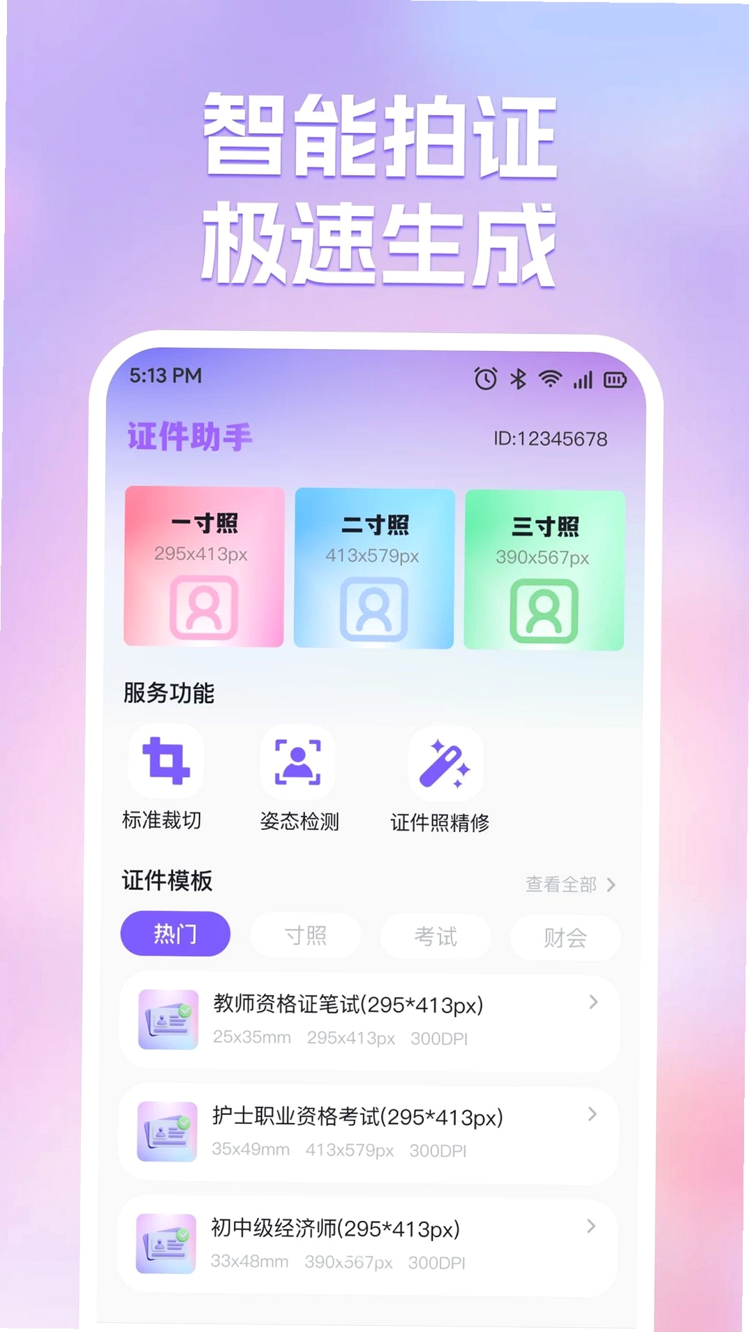 123电子证件运行截图