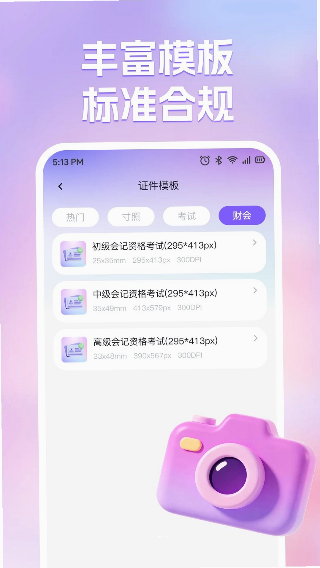 123电子证件运行截图