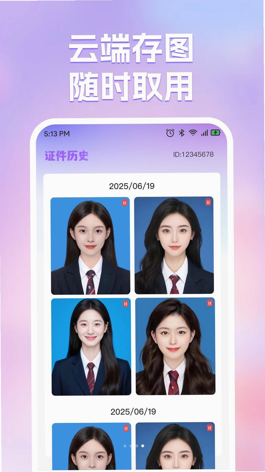 123电子证件运行截图