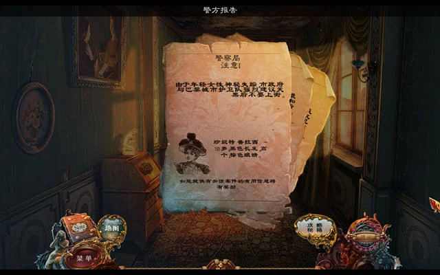 欧洲谜案:欲望之味绿色版运行截图