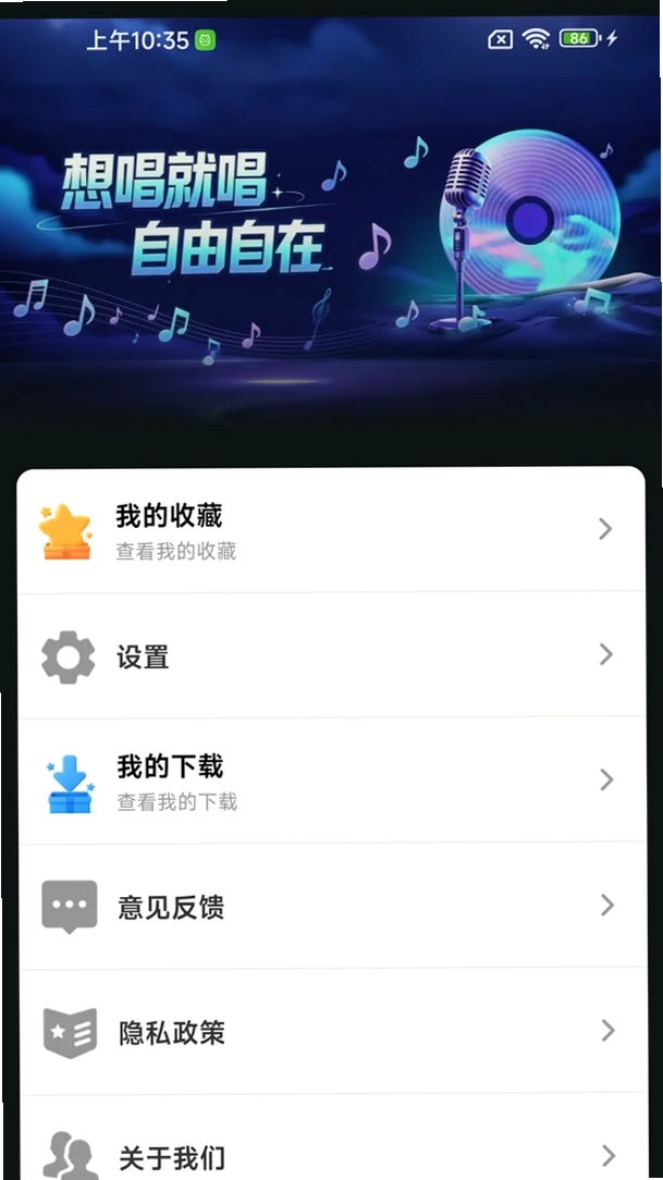 免费全民KTV唱运行截图
