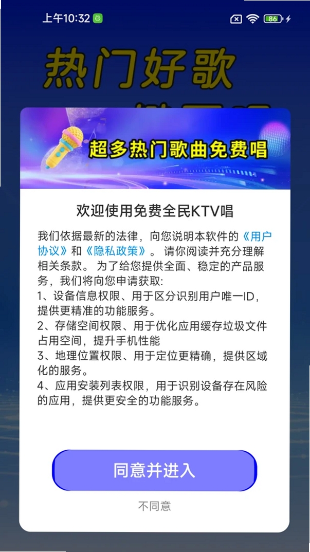 免费全民KTV唱运行截图