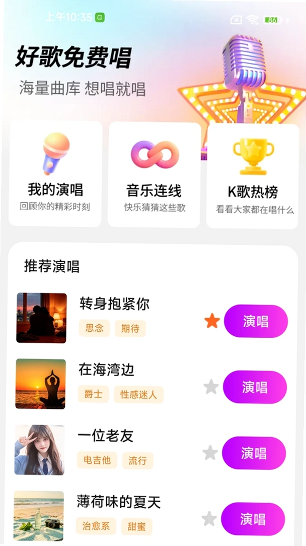 免费全民KTV唱运行截图