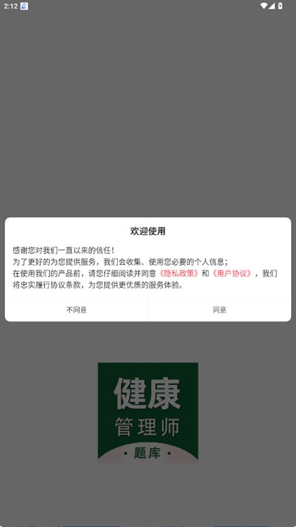 健康管理师百分题库 高频考点 刷题技巧 备考经验