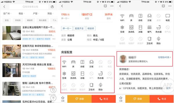 柴米同城租房买房信息页面