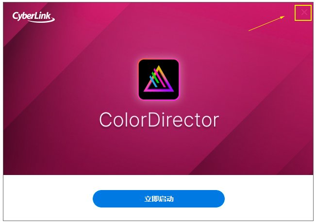CyberLink ColorDirector Ultra 2026中文解锁版运行截图