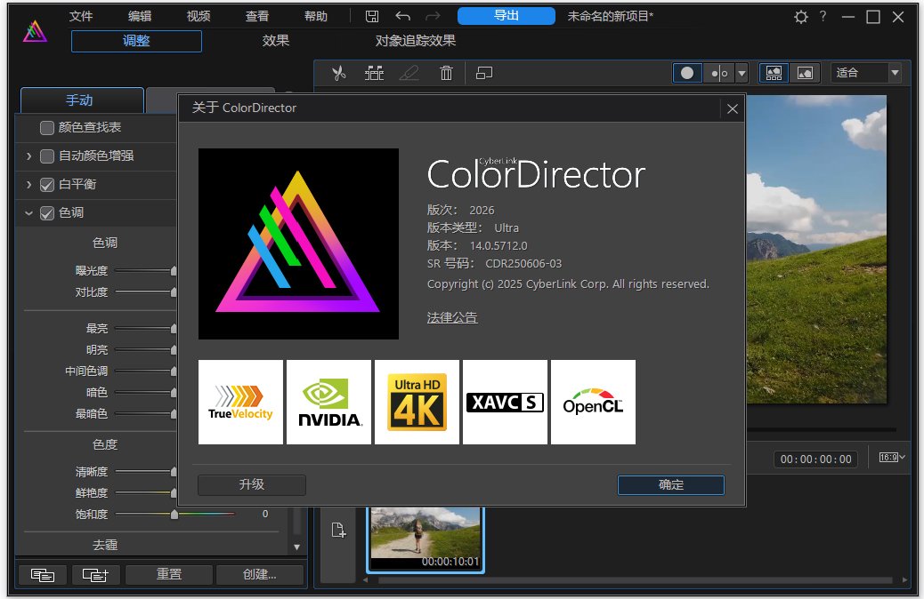 CyberLink ColorDirector Ultra 2026中文解锁版运行截图
