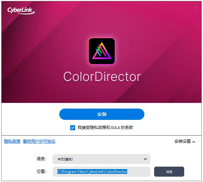 CyberLink ColorDirector Ultra 2026中文解锁版运行截图