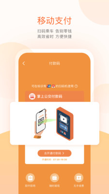 公交出行掌上查 实时公交手机查询界面
