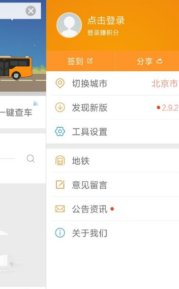 公交出行掌上查 实时到站时间显示