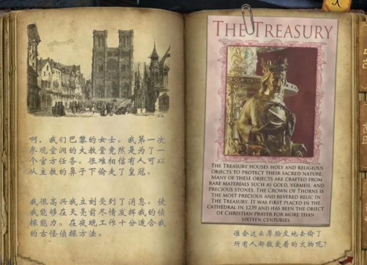 隐藏的秘密6:巴黎圣母院之谜 pc版运行截图