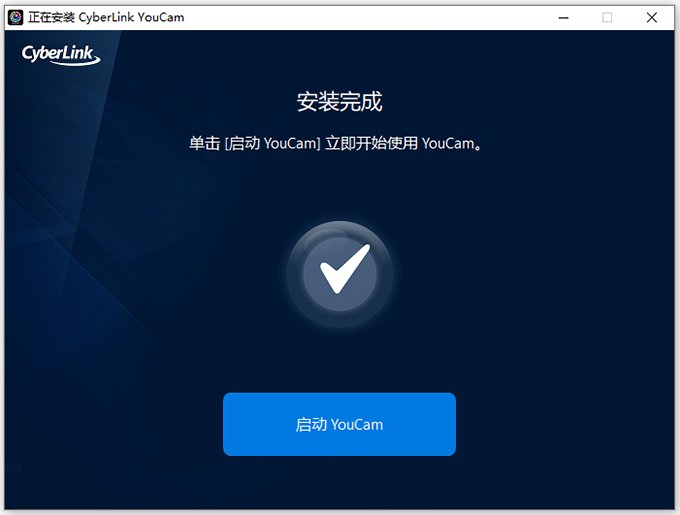 CyberLink YouCam 10中文免费版运行截图