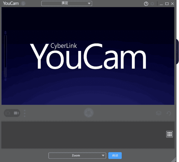 CyberLink YouCam 10中文免费版运行截图
