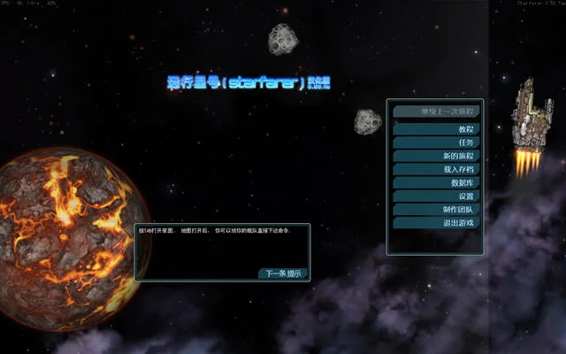 远行星号电脑版运行截图