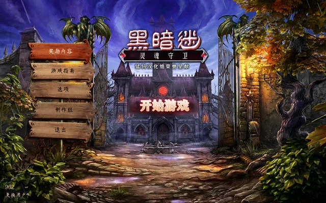 黑暗谜:灵魂守卫运行截图