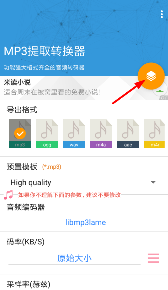 音频转换提取器MP3格式转换操作步骤