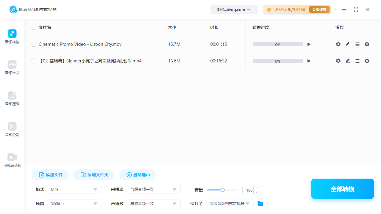 音频转换提取器在线工具免费使用界面