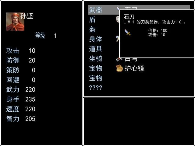吞食天地3东吴传运行截图
