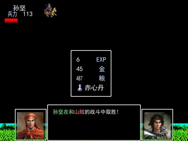 吞食天地3东吴传运行截图