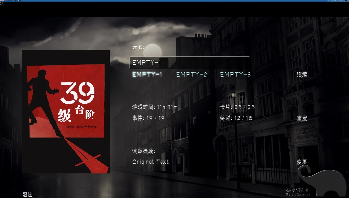 三十九级台阶运行截图