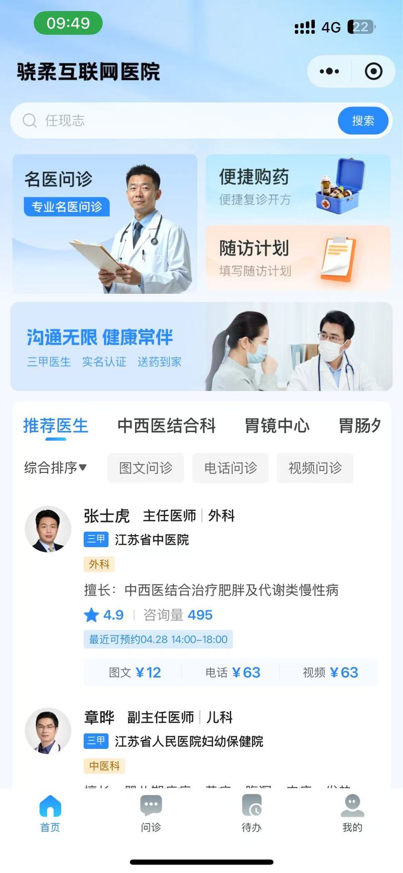 骁柔健康医生端APP患者管理功能操作界面