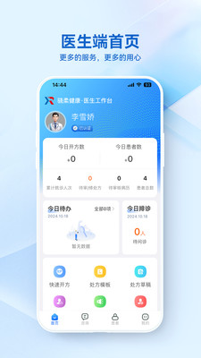 骁柔健康医生端APP在线问诊平台界面功能截图