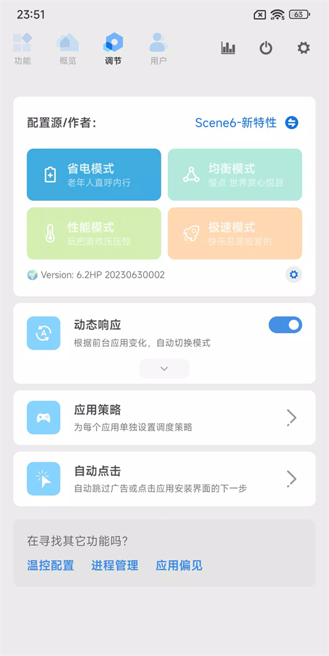Scene帧率显示器无广告版 软件设置界面 个性化选项