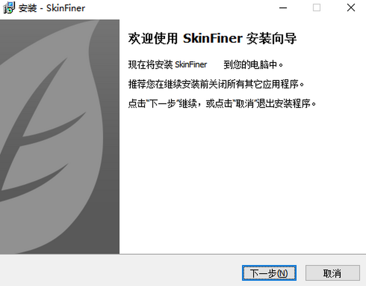 SkinFiner 5.8中文激活版下载安装教程与使用体验